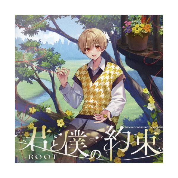 君と僕の約束(通常盤)/るぅと[CD]【返品種別A】 : Joshin web CDDVD