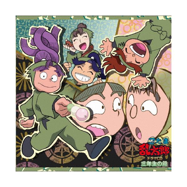 忍たま乱太郎 ドラマCD 三年生の段/ドラマ[CD]【返品種別A】 : Joshin
