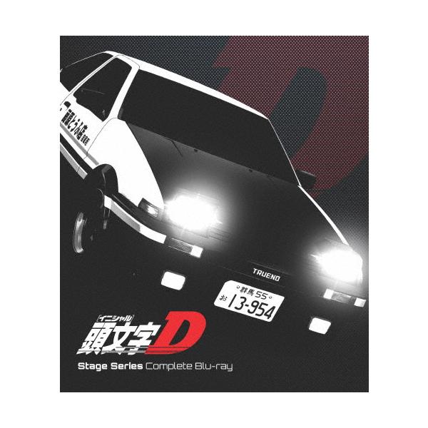 [期間限定][限定版]頭文字[イニシャル]D Stage Series Complete Blu-ray(期間限定生産)/アニメーション[Blu-ray]【返品種別A】