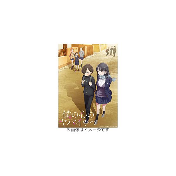僕の心のヤバイやつ Blu-ray 第1巻/アニメーション[Blu-ray]【返品種別