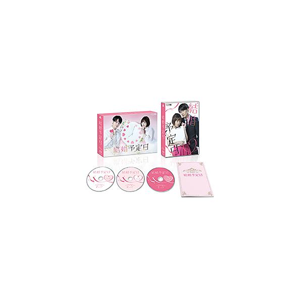 結婚予定日」DVD BOX/松田元太,大原櫻子[DVD]【返品種別A