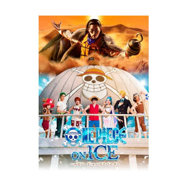 本日までワンピースオンアイス　エピソード・オブ・アラバスタ　DVD 宇野昌磨 Amazon.co.jp: ワンピース・オン・アイス ～エピソード・オブ