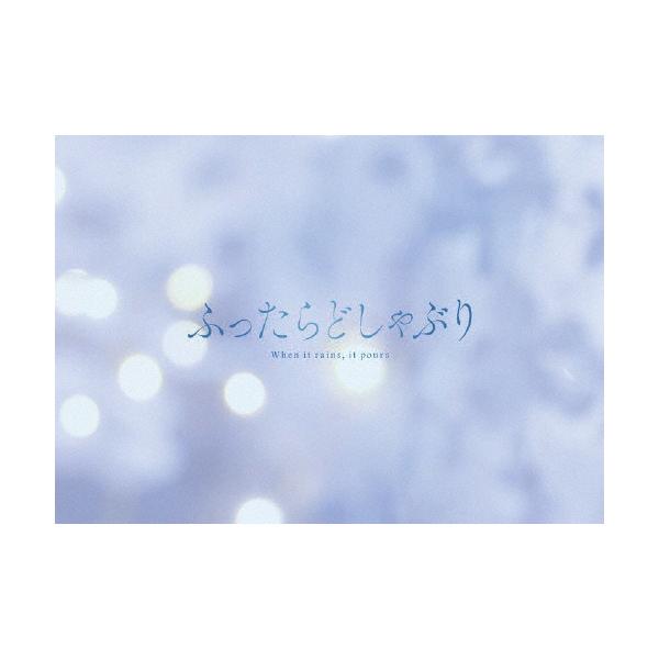 ふったらどしゃぶり Blu-ray BOX/伊藤あさひ,武藤潤[Blu-ray]【返品種別A】