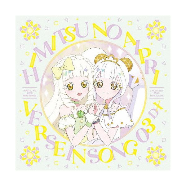 ◆品　番：EYCA-14810/B◆発売日：2026年02月11日発売◆出荷目安：発売日前日〜３日◆Blu-ray Disc付/描き下ろしジャケット仕様◆テレビアニメヒミツノアイプリリングヘンバースインソング０３デラックス