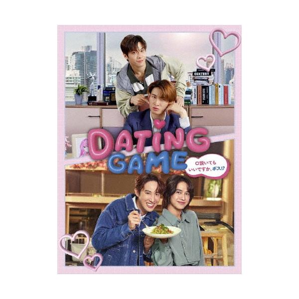 ◆品　番：EYBF-14891/5◆発売日：2026年02月25日発売◆出荷目安：発売日前日◆特典ディスク(DVD)付◆■先着特典：胸キュンセリフ入り！ポストカード3枚セット◆デイティングゲームクドイテモイイデスカボス