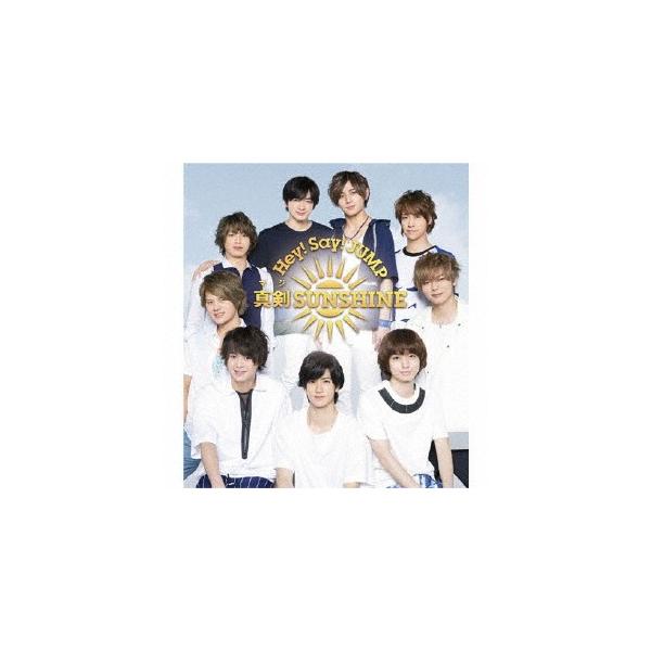 枚数限定 真剣sunshine 通常盤 Hey Say Jump Cd 返品種別a Joshin Web Cddvd Paypayモール店 通販 Paypayモール