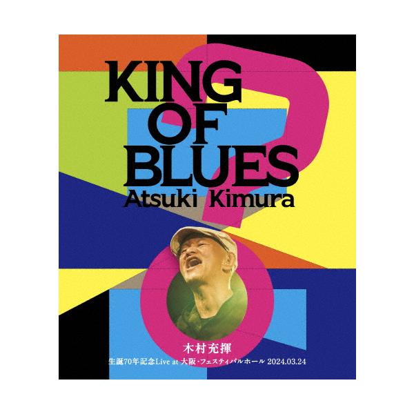 KING OF BLUES/木村充揮[Blu-ray]【返品種別A】