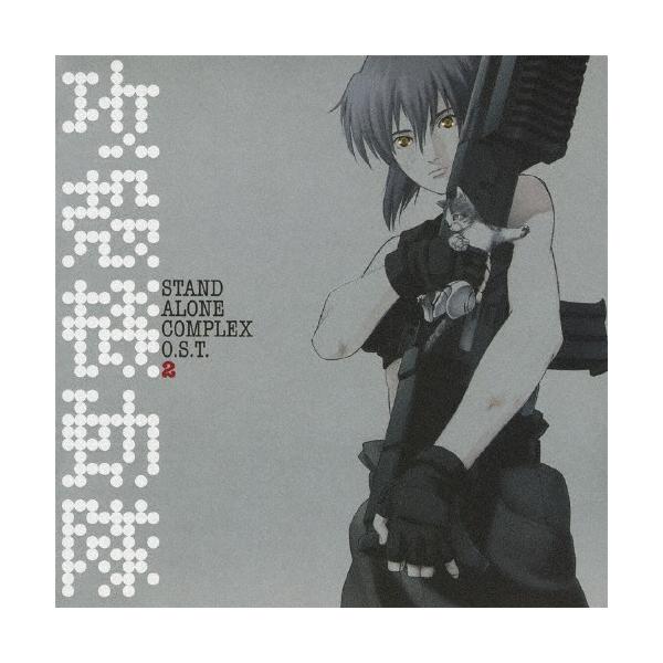 攻殻機動隊 Stand Alone Complex O S T 2 菅野よう子 Cd 返品種別a Dejapan Bid And Buy Japan With 0 Commission