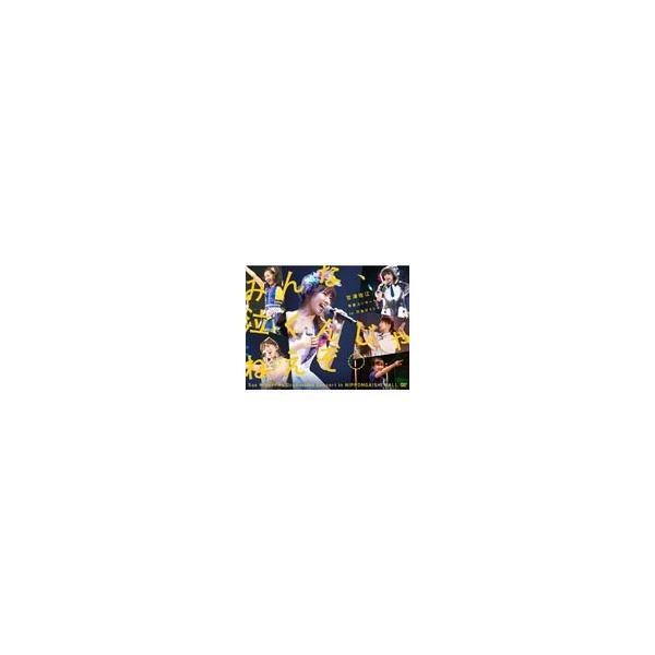 みんな、泣くんじゃねえぞ。宮澤佐江卒業コンサートin 日本ガイシホール【DVD】/SKE48[DVD]【返品種別A】