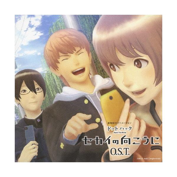 劇場用3Dアニメーション『ドットハック セカイの向こうに』O.S.T./福田考代,LieN[CD]通常盤【返品種別A】