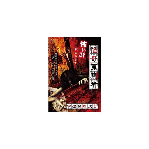 ◆品　番：RAK-092◆発売日：2017年12月06日発売◆出荷目安：１〜２週間◆カイキコレクター１５ウツエロシカタロウ