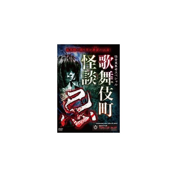 ◆品　番：RAK-188◆発売日：2021年11月03日発売◆出荷目安：２〜５日◆カイキコレクタースペシャルカブキチョウカイダンキ