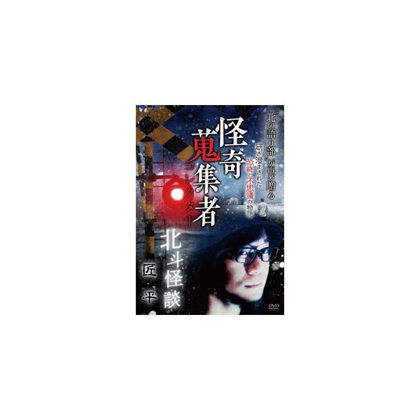 ◆品　番：RAK-190◆発売日：2021年12月03日発売◆出荷目安：２〜５日◆カイキコレクターホクトカイダンショウヘイ