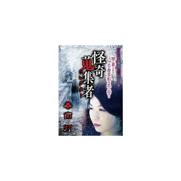 ◆品　番：RAK-192◆発売日：2022年01月07日発売◆出荷目安：２〜５日◆カイキコレクターハルナアカリ