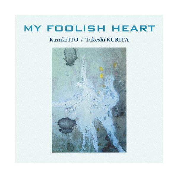 My Foolish Heart/伊東和樹,栗田丈資[CD]【返品種別A】