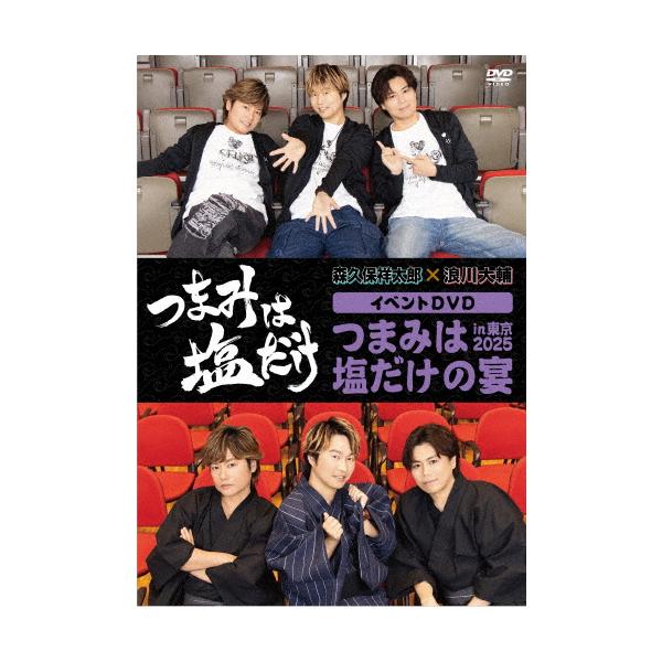 ◆品　番：FFBO-0105◆発売日：2026年03月25日発売◆出荷目安：発売日前日〜３日◆※インディーズ商品の為、お届けまでにお時間がかかる場合がございます。予めご了承下さい。◆ツマミハシオダケイベントディーブイディーツマミハシオダケノ...