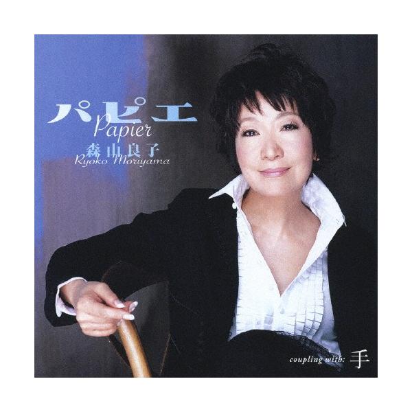 ◆品　番：MUCD-5106◆発売日：2007年01月24日発売◆出荷目安：５〜１０日◆パピエ