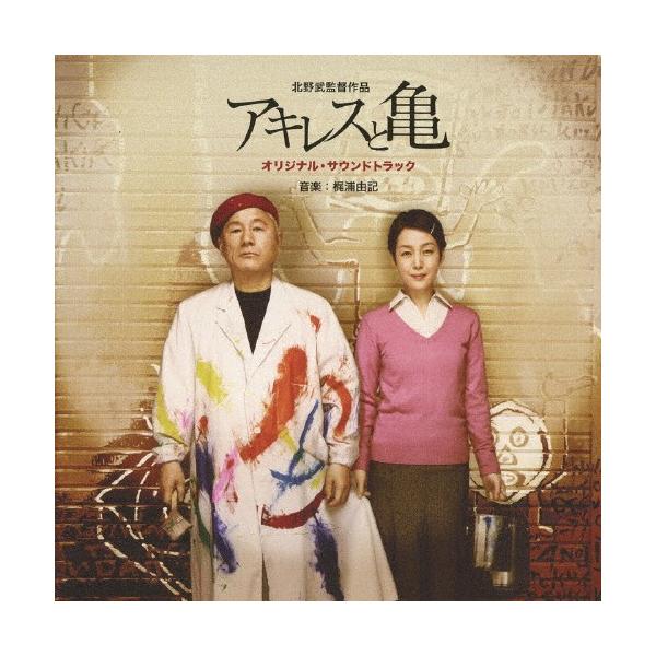 アキレスと亀 オリジナル・サウンドトラック/梶浦由記[CD]【返品種別A】