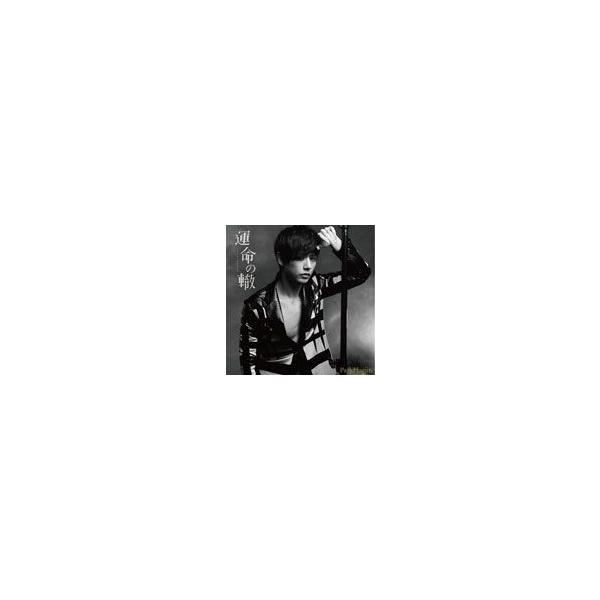 運命の轍/パク・ヘジン[CD]通常盤【返品種別A】