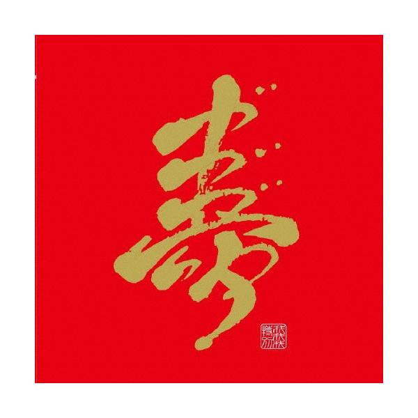 ガガガSP CD・DVDセット ガガガSPオールタイムベスト〜勘違いで20年!〜/ガガガSP[CD