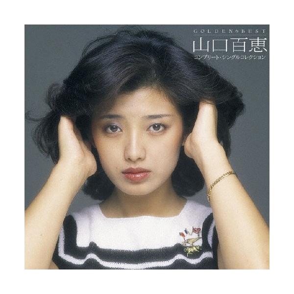 枚数限定][限定盤]GOLDEN☆BEST 山口百恵 コンプリート・シングル