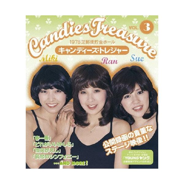 キャンディーズ・トレジャー VOL.3/キャンディーズ[Blu-ray]【返品種別