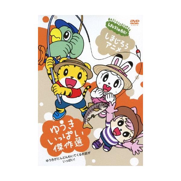 ◆品　番：MHBW-401◆発売日：2014年06月25日発売◆出荷目安：１〜２週間◆シマジロウアニメユウキイッパイケッサクセン