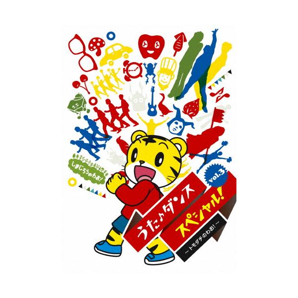 ◆品　番：MHBW-425◆発売日：2015年06月24日発売◆出荷目安：１〜２週間◆ウタダンススペシャル３トモダチノワオ