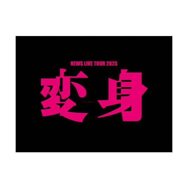 [枚数限定][限定版][先着特典付]NEWS LIVE TOUR 2025 変身(初回盤)【Blu-ray】/NEWS[Blu-ray]【返品種別A】