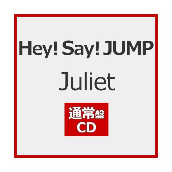 [早期予約特典付]Juliet(通常盤)[初回仕様]【CD】/Hey!Say!JUMP[CD]【返品種別A】