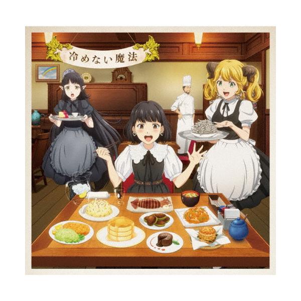 東山奈央 冷めない魔法 直筆サイン入りB2告知ポスター 枚数限定][限定盤]冷めない魔法(DVD付スペシャルアニメ盤)/東山奈央[CD
