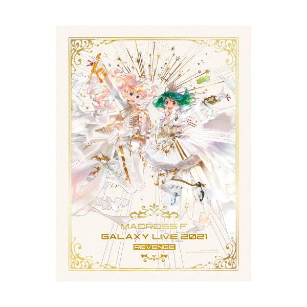 [枚数限定][限定版]マクロスF ギャラクシーライブ 2021[リベンジ]〜まだまだふたりはこれから!私たちの歌を聴け!!〜(1万セット完全生...[Blu-ray]【返品種別A】
