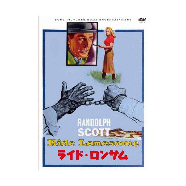 ライド・ロンサム(スペシャル・プライス)/ランドルフ・スコット[DVD]【返品種別A】