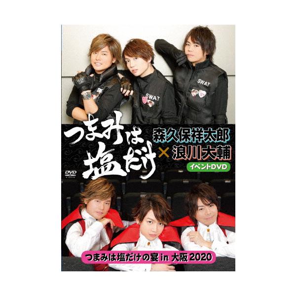つまみは塩だけ イベントdvd つまみは塩だけの宴in大阪 森久保祥太郎 浪川大輔 Dvd 返品種別a Joshin Web Cddvd Yahoo 店 通販 Yahoo ショッピング