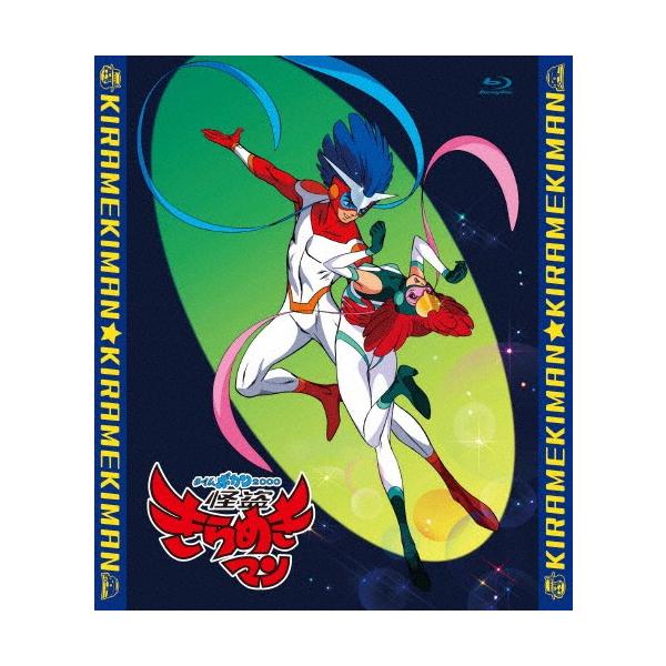 ◆品　番：FFXA-9019◆発売日：2020年06月24日発売◆出荷目安：５〜１０日◆種類:Blu-ray◆※インディーズ商品につき、お届けまでにお時間がかかる場合がございます。予めご了承下さい。◆タイムボカン２０００カイトウキラメキマン...