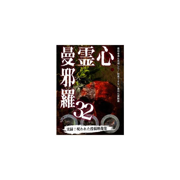 ◆品　番：LMDS-059◆発売日：2021年11月03日発売◆出荷目安：２〜５日◆シンレイマンジャラ３２