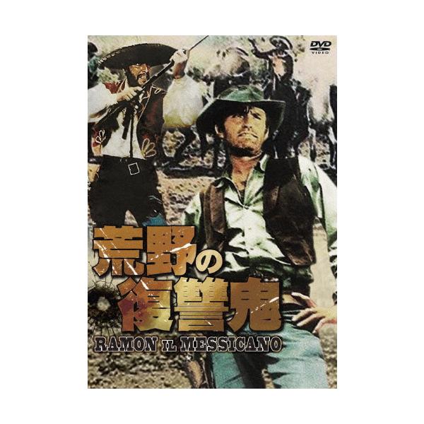 ◆品　番：UORS-0066◆発売日：2022年02月25日発売◆出荷目安：５〜１０日◆数量限定版◆コウヤノフクシュウキ/RAMON IL MESSICANO