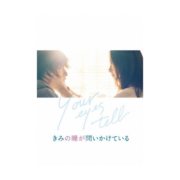 きみの瞳が問いかけているBlu-rayコレクターズ・エディション/吉