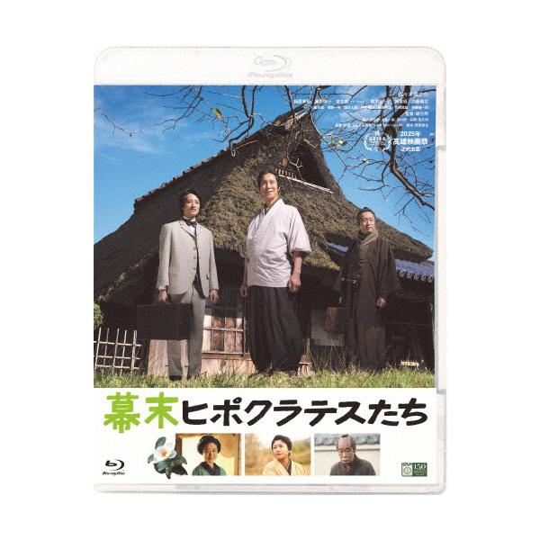 幕末ヒポクラテスたち【Blu-ray】/佐々木蔵之介[Blu-ray]【返品種別A】