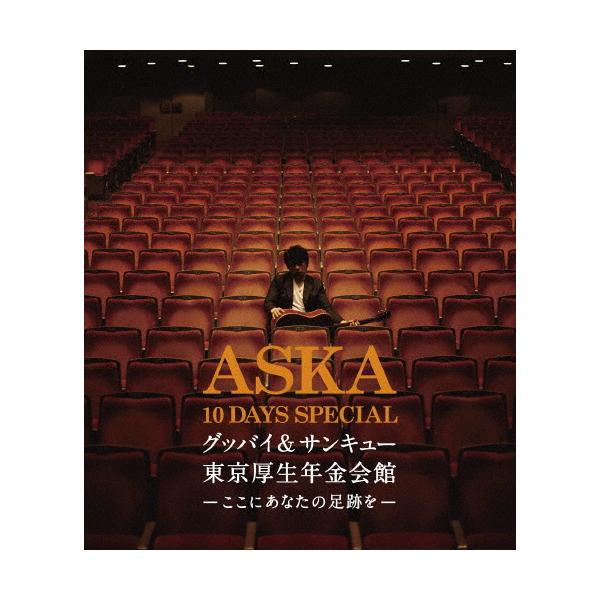 ASKA 10 DAYS SPECIAL Blu-ray 【購入特典付き】 ASKA 10 DAYS SPECIAL Blu-ray 【購入特典付き】 枚数限定][限定