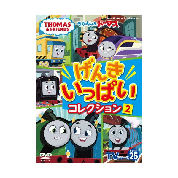 ◆品　番：FT-63426◆発売日：2024年01月24日発売◆出荷目安：１〜２週間◆キカンシャトーマステレビシリーズ２５ゲンキイッパイコレクション２