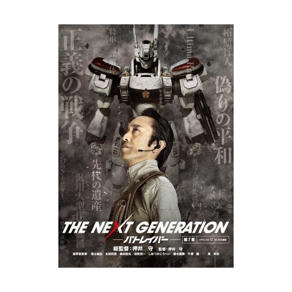 The Next Generation パトレイバー 第7章 真野恵里菜 Dvd 返品種別a Buyee Buyee 일본 통신 판매 상품 옥션의 대리 입찰 대리 구매 서비스