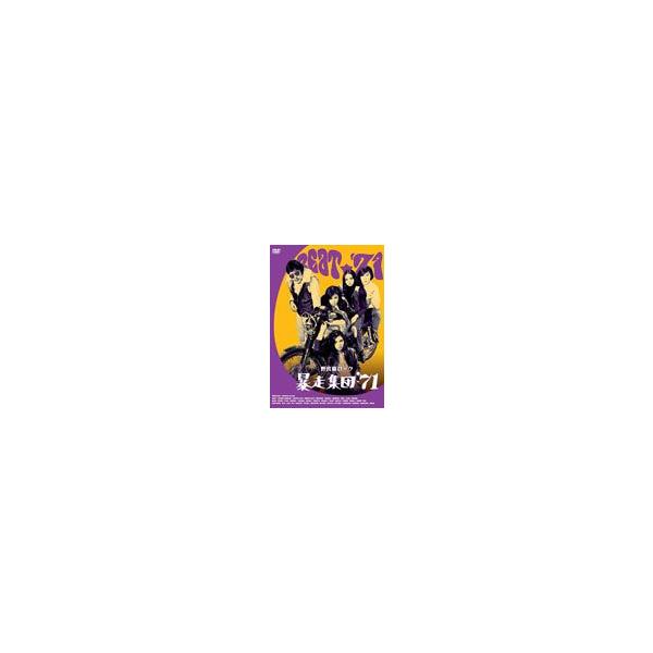 野良猫ロック・暴走集団'71/原田芳雄[DVD]【返品種別A】