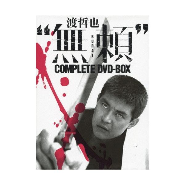 渡哲也“無頼"COMPLETE DVD-BOX/渡哲也[DVD]【返品種別A】