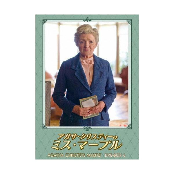 アガサ・クリスティのミス・マープル　DVDBOX 全6巻セット アガサ・クリスティーのミス・マープル DVD-BOX 6/ジュリア