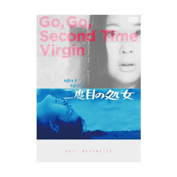 ゆけゆけ二度目の処女/小桜ミミ[DVD]【返品種別A】