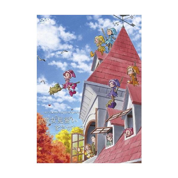 魔女見習いをさがして/アニメーション[DVD]【返品種別A】