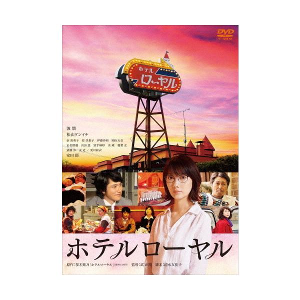 ホテルローヤル/波瑠[DVD]【返品種別A】