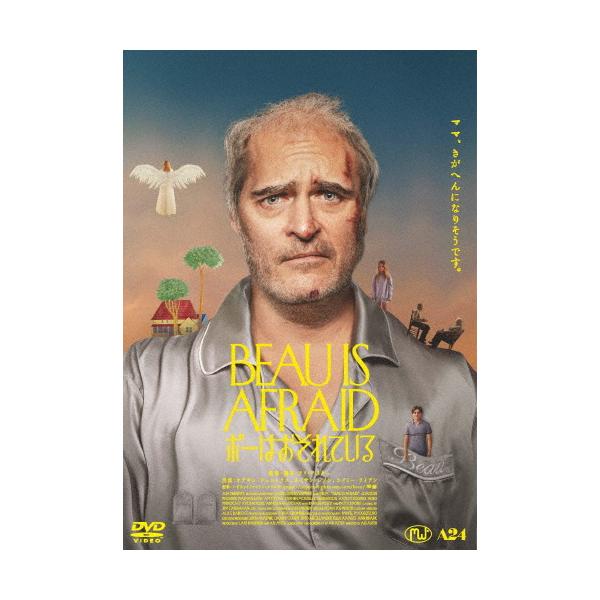 ◆品　番：BIBF-3636◆発売日：2024年08月02日発売◆出荷目安：５〜１０日◆R15◆ボーハオソレテイル/BEAU IS AFRAID