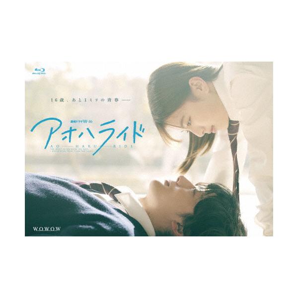 連続ドラマW-30「アオハライド」コンプリート Blu-ray BOX/出口夏希,櫻井海音[Blu-ray]【返品種別A】